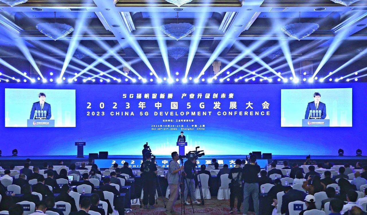 2023年中国5G发展大会在上海召开10.22.jpg