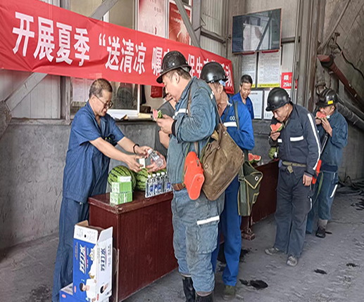亿隆矿业有限公司多方施 “凉策”、 关怀鼓干劲