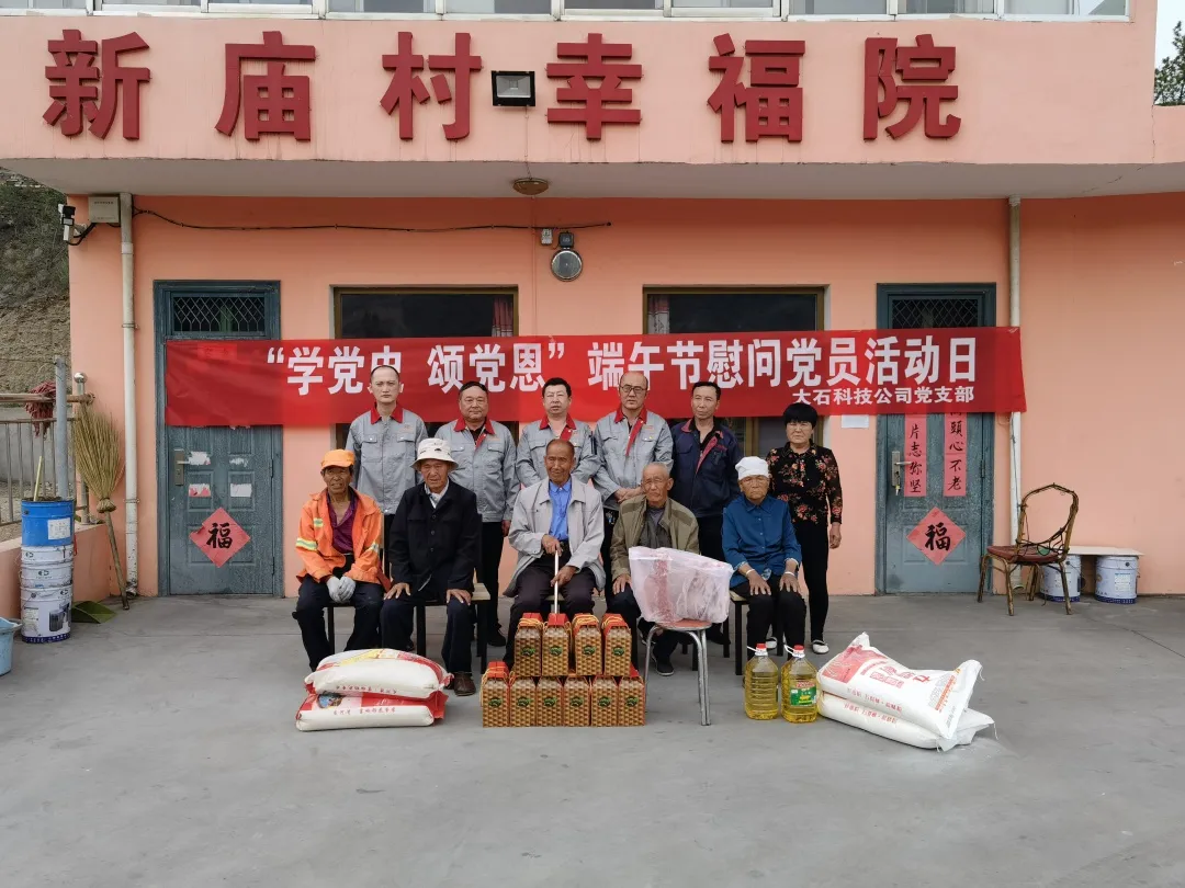 大石新材料慰问敬老院.png