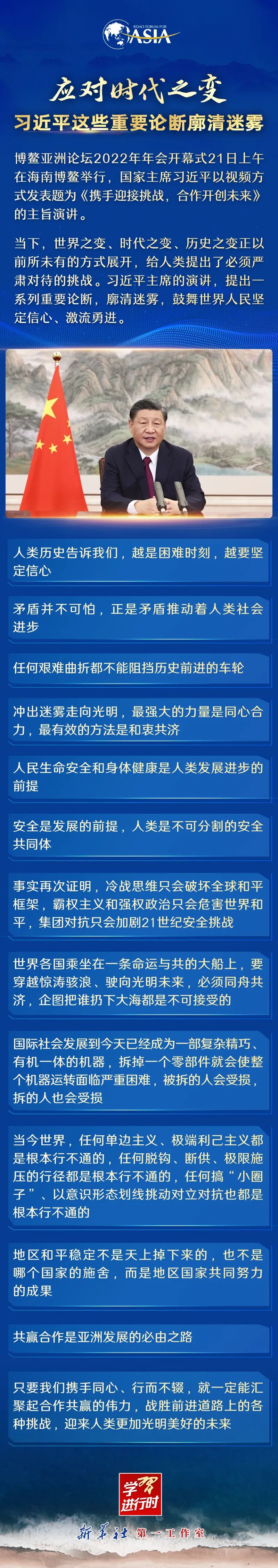 学习进行时｜应对时代之变！习近平这些重要论断廓清迷雾0422.jpg