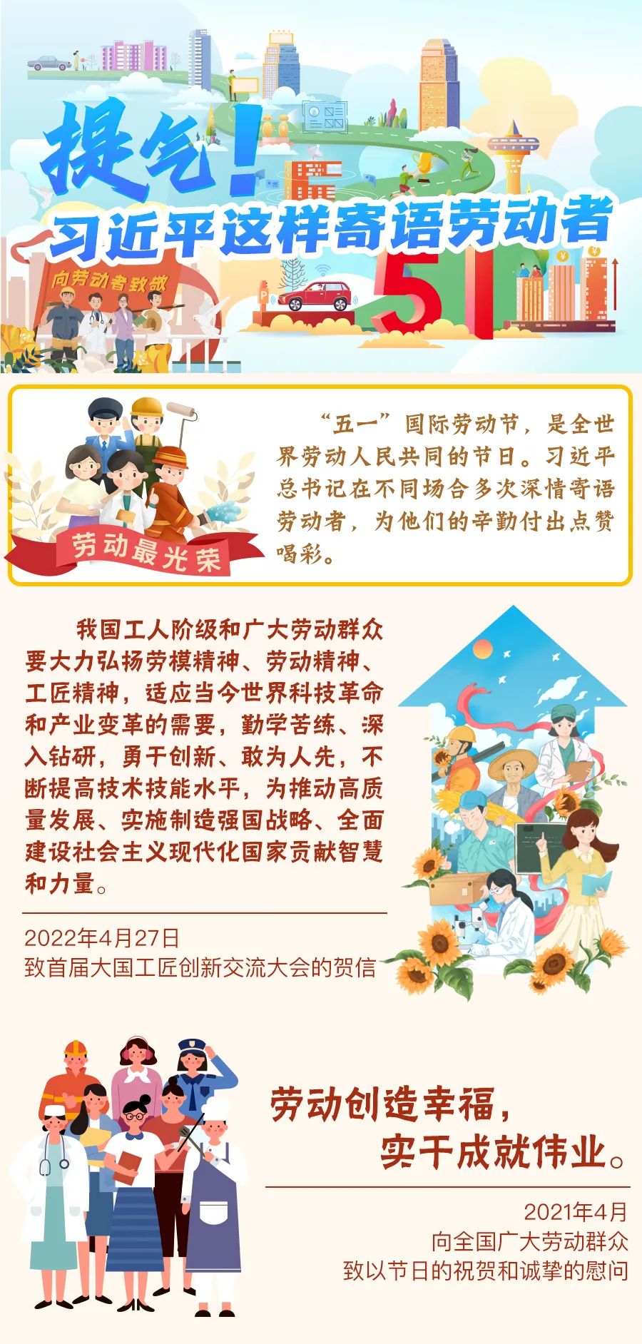 学习进行时｜提气！习近平这样寄语劳动者0501.jpg