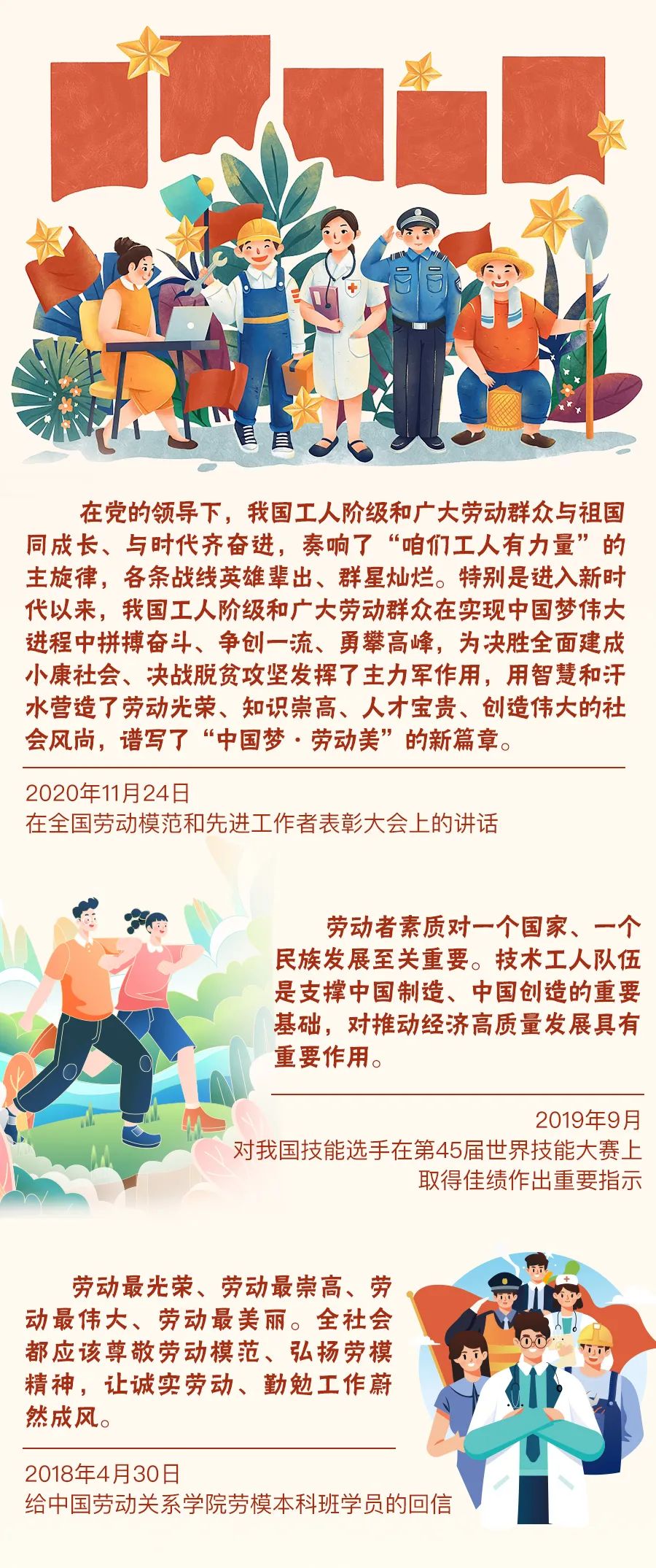 学习进行时｜提气！习近平这样寄语劳动者0501-1.jpg