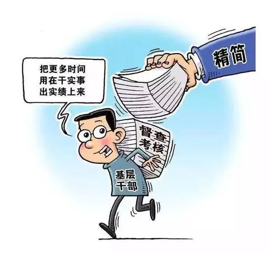 干部状态新观察：为干部减负担 为群众办实事.jpg