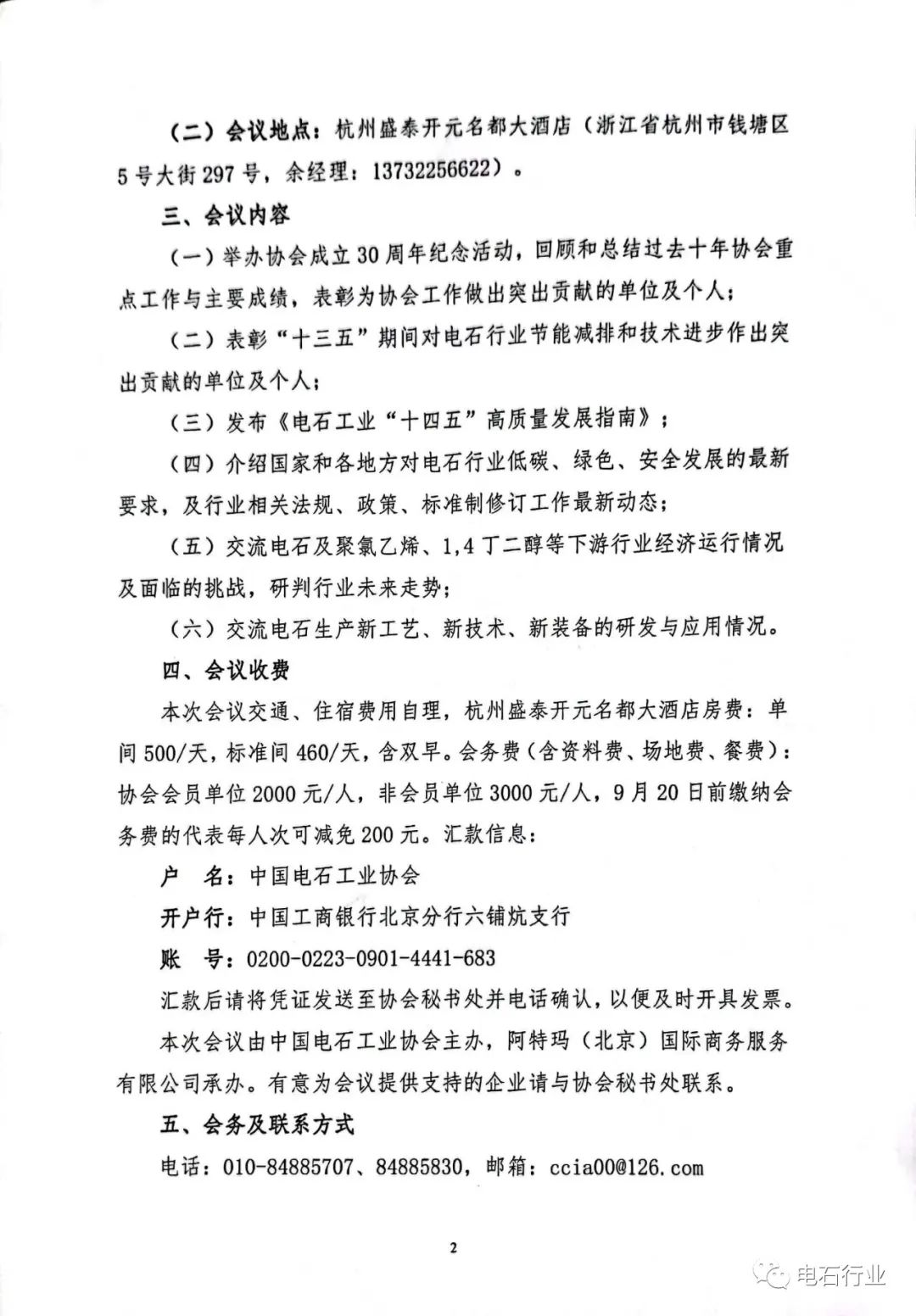 第15届全国电石健康发展大会暨协会成立30周年纪念活动将于9月28-29日举行1.jpg