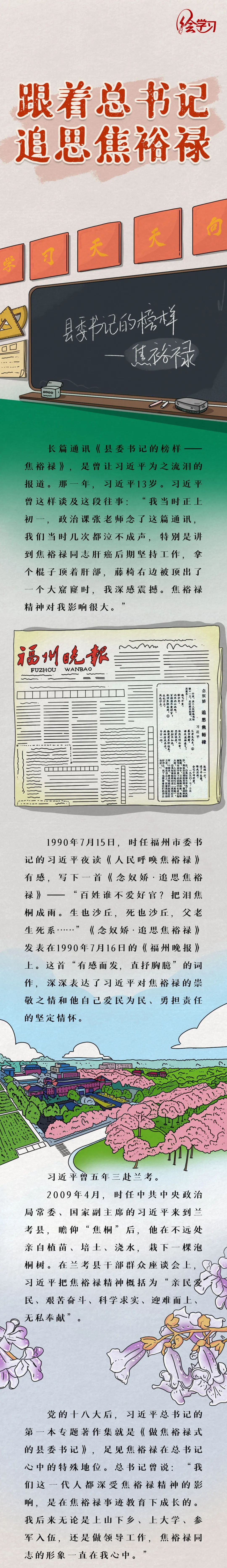跟着总书记追思焦裕禄.jpg