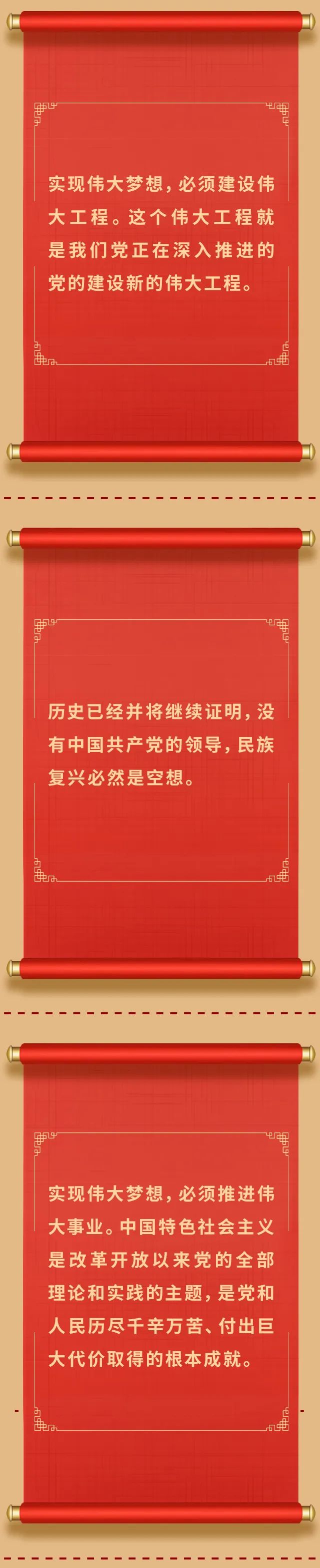 实现中华民族伟大复兴，习近平总书记这些话振奋人心3.jpg