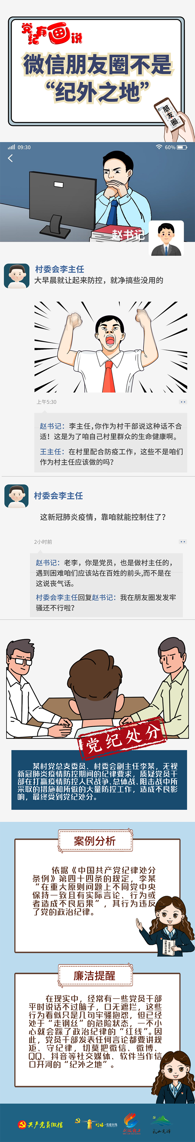 党纪有画说丨微信朋友圈不是“纪外之地”.png