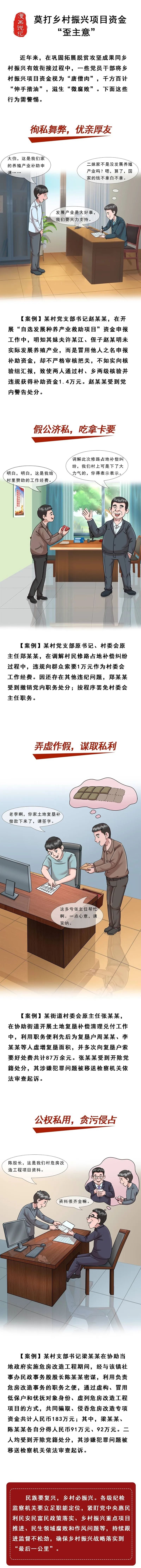 莫打乡村振兴项目资金歪主意，这些行为需警惕.jpg