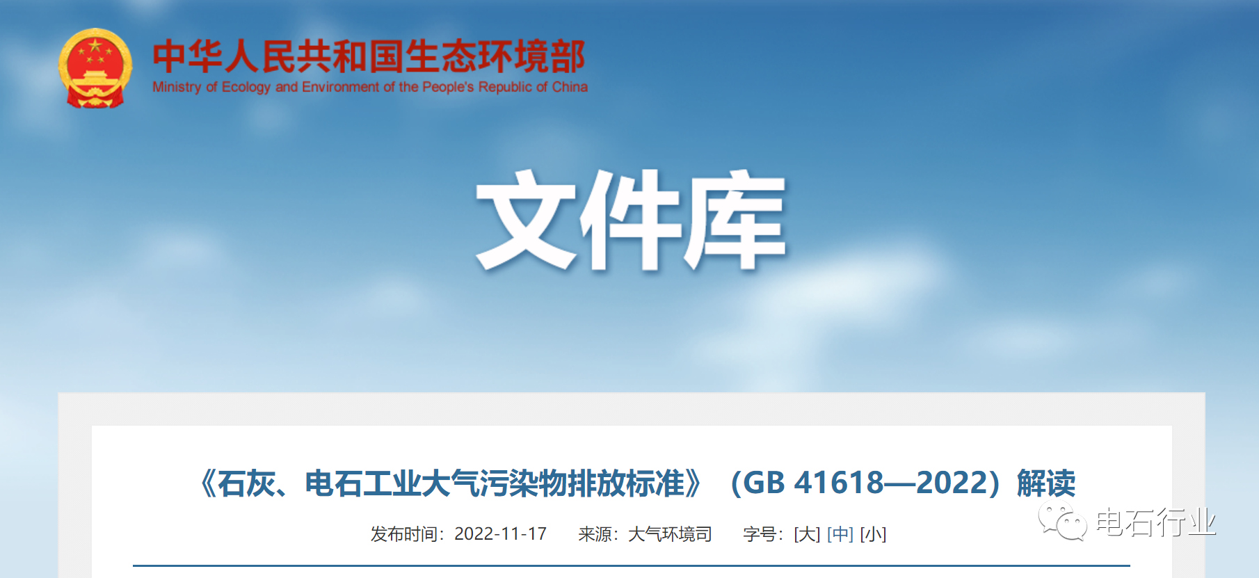 1670813702186781.png 《石灰、电石工业大气污染物排放标准》(GB 41618—2022)解读.png