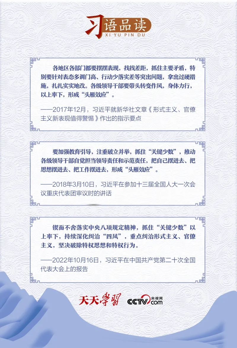 作风建设须“头雁”领航.jpg