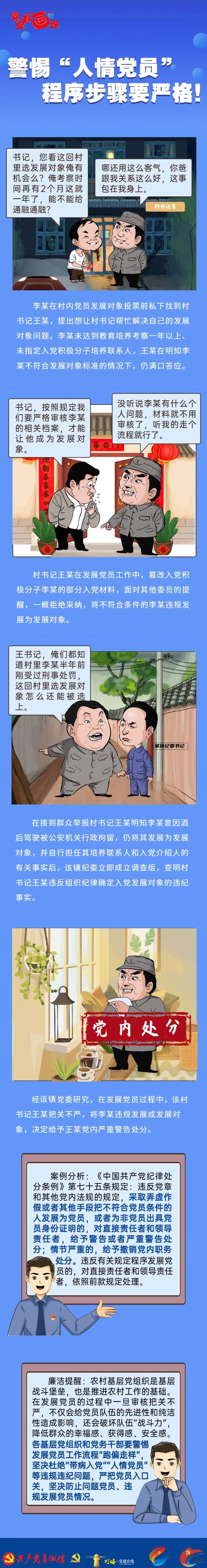 警惕“人情党员”，程序步骤要严格！1.12.jpg