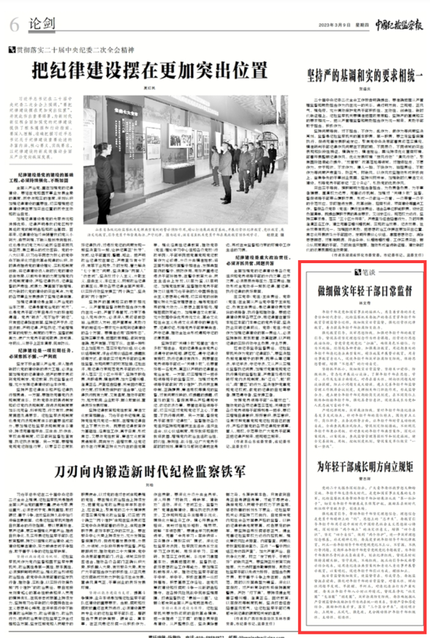 中纪委机关报连发两文，聚焦年轻干部！3.11.png