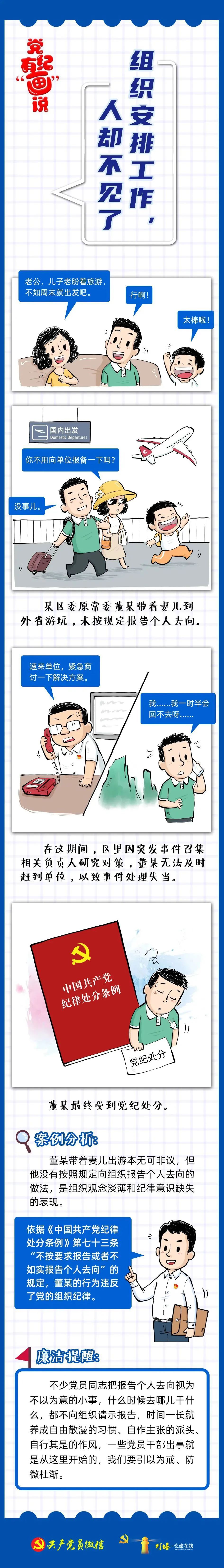 组织安排工作，人却不见了4.20.jpg