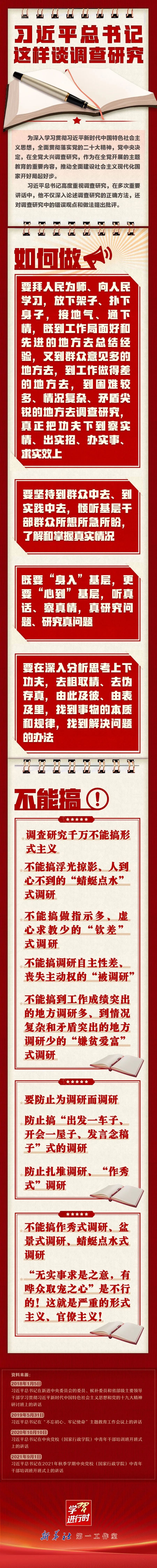 调查研究如何做？哪些错误做法不能有？4.20.jpg