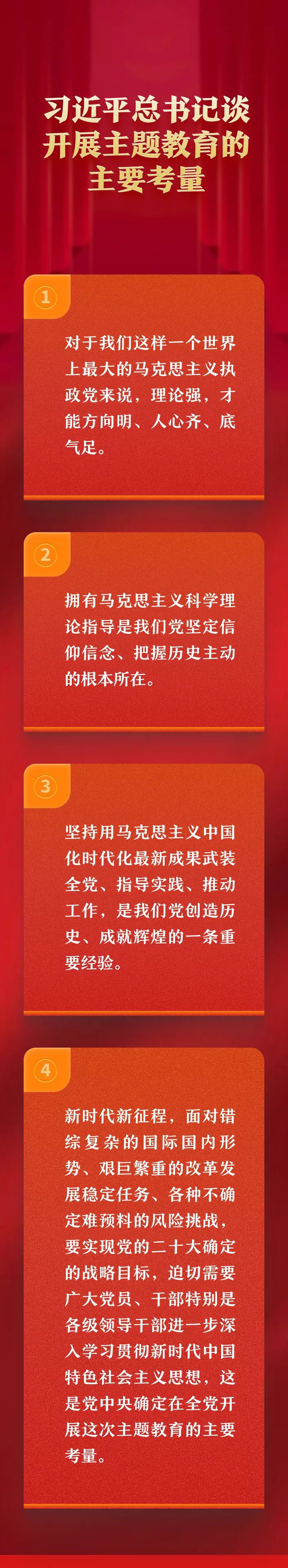 习近平总书记谈开展主题教育的主要考量5.18.jpg