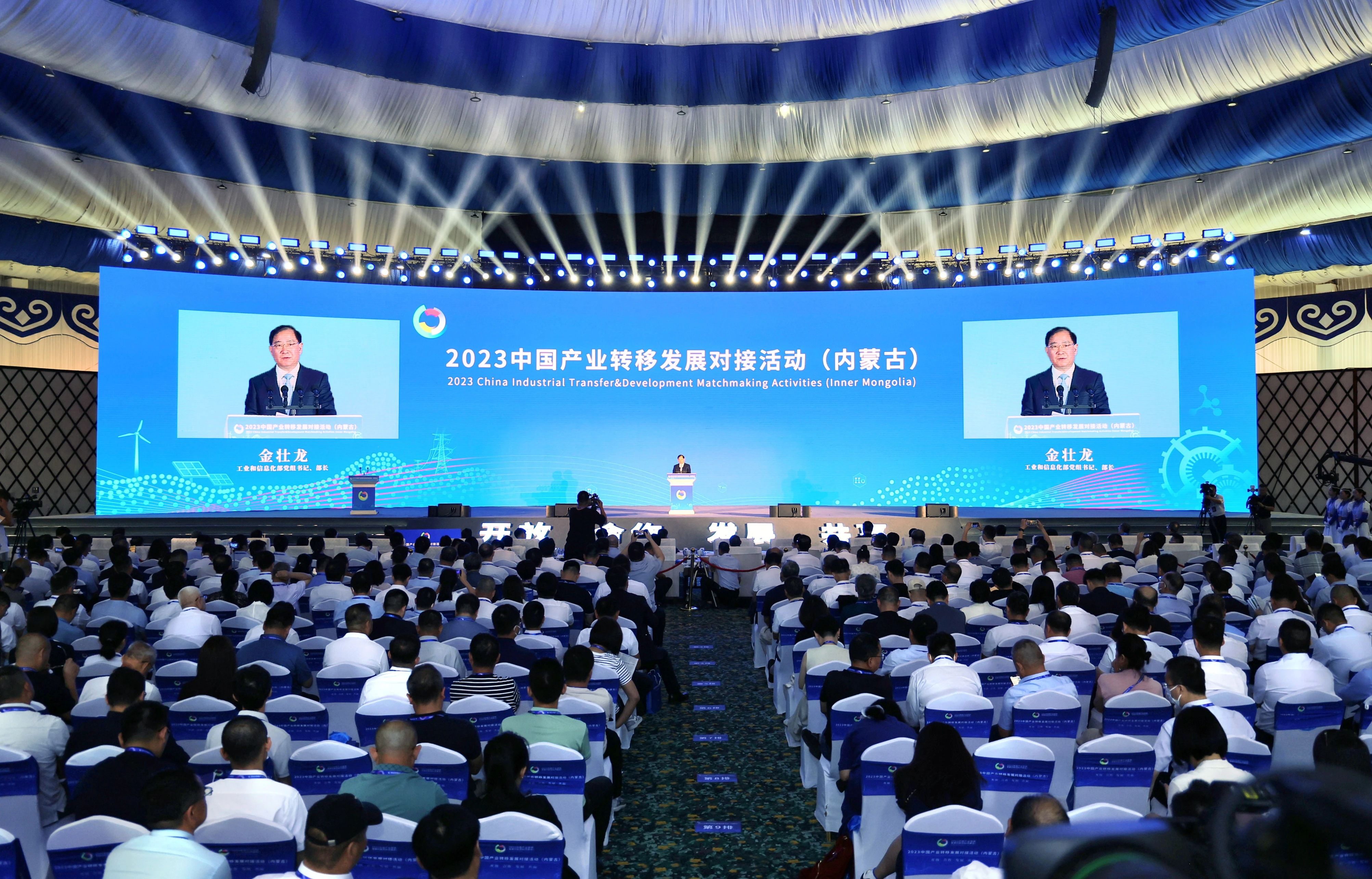 2023中国产业转移发展对接活动（内蒙古）在呼和浩特举行7.17.jpg