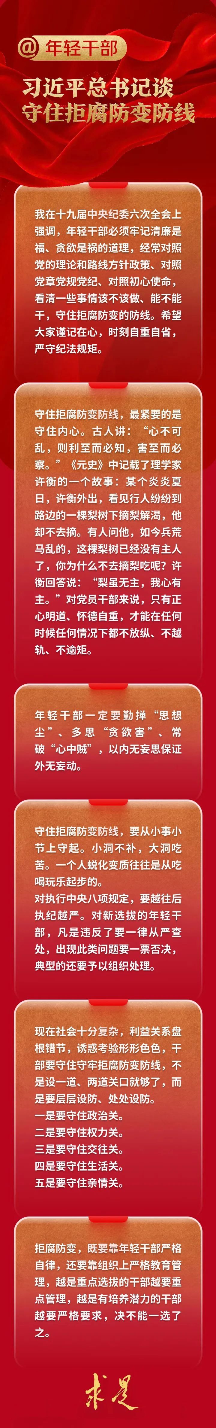 @年轻干部，习近平总书记谈守住拒腐防变防线7.20.jpg