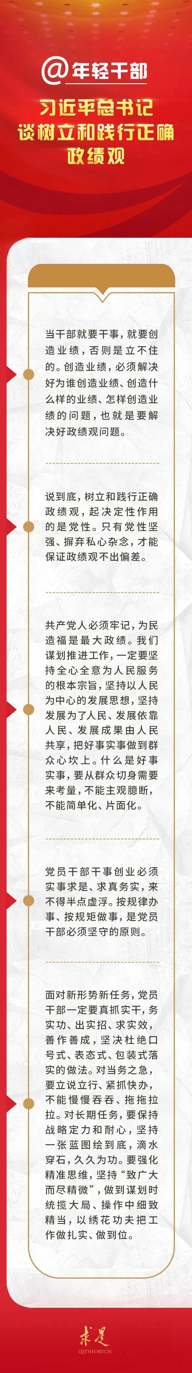 @年轻干部，习近平总书记谈树立和践行正确政绩观7.26.jpg