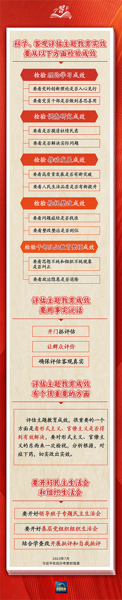 如何评估主题教育成效，总书记提出明确要求8.3.png