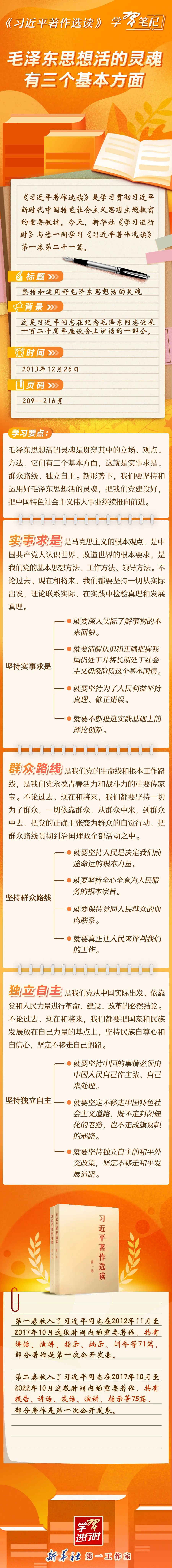 毛泽东思想活的灵魂有三个基本方面8.7.jpg