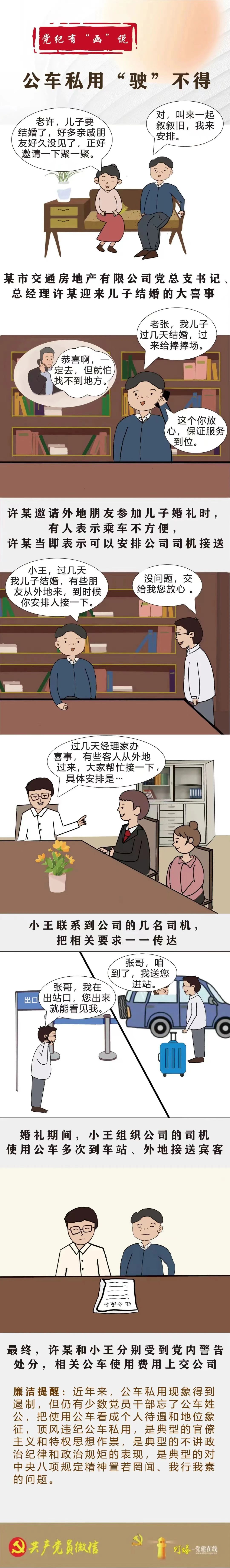 公车私用“驶”不得8.30.jpg