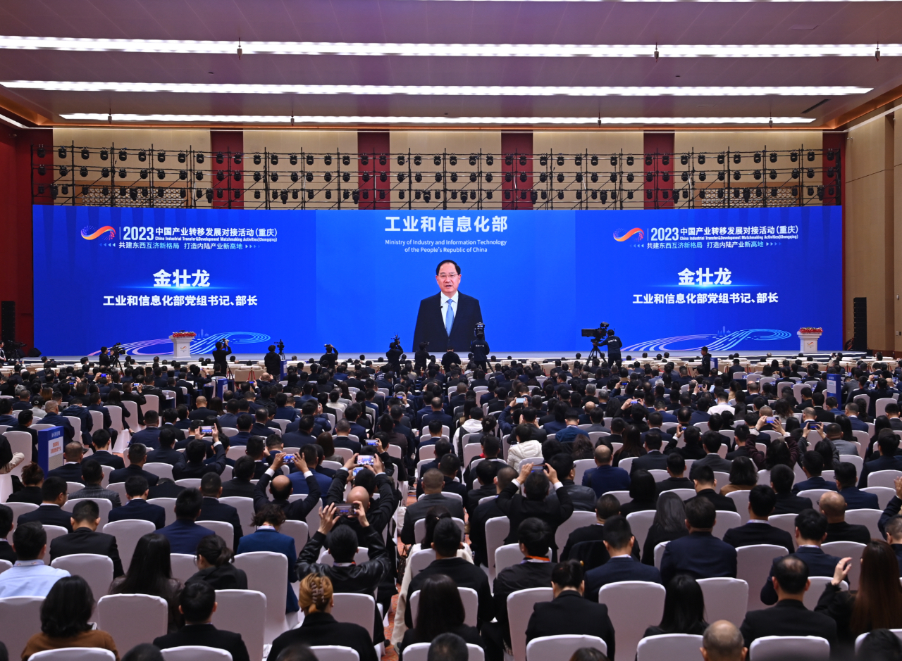 1700791946355516.jpg 2023中国产业转移发展对接活动(重庆)在渝举行11.20.jpg