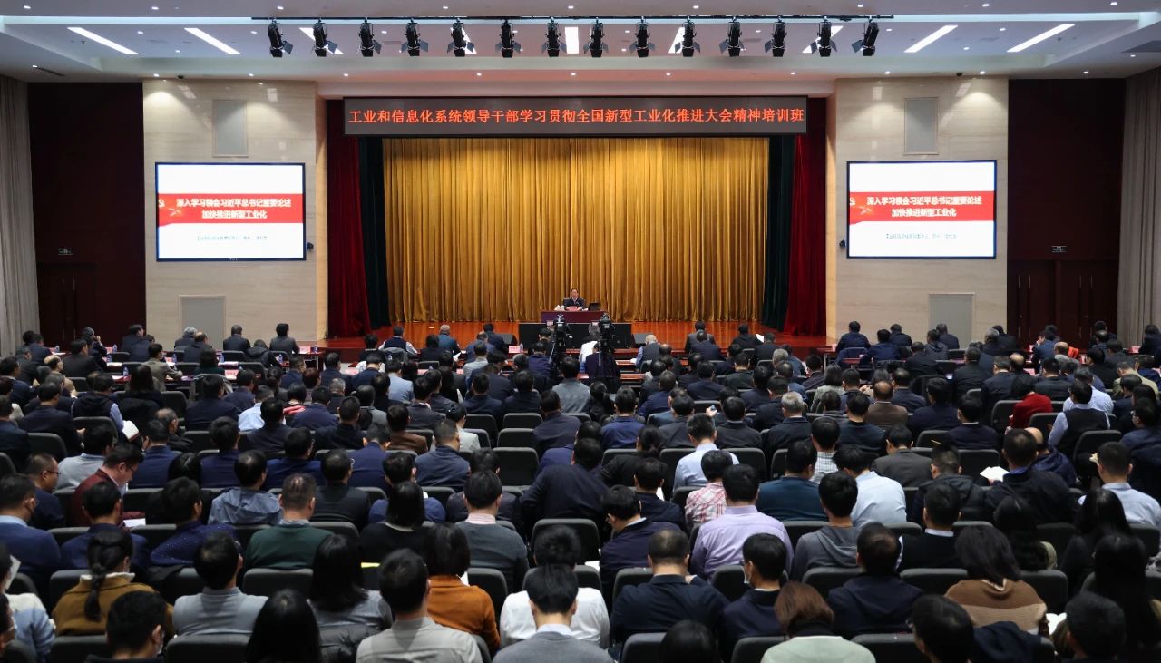 1700797085895192.jpg 工业和信息化系统领导干部学习贯彻全国新型工业化推进大会精神培训班在京举办11.22.jpg