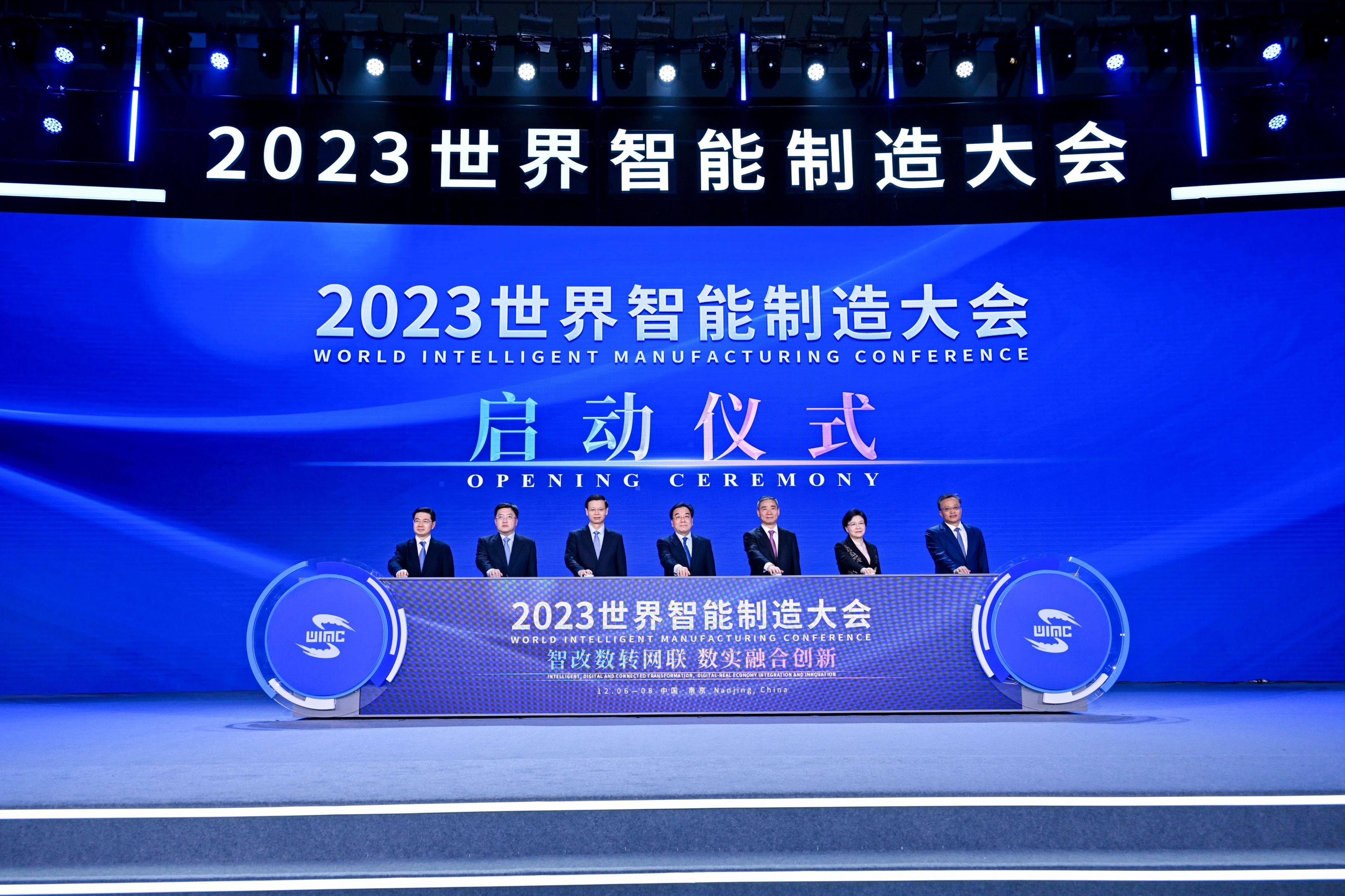 2023世界智能制造大会在南京召开12.7.jpg