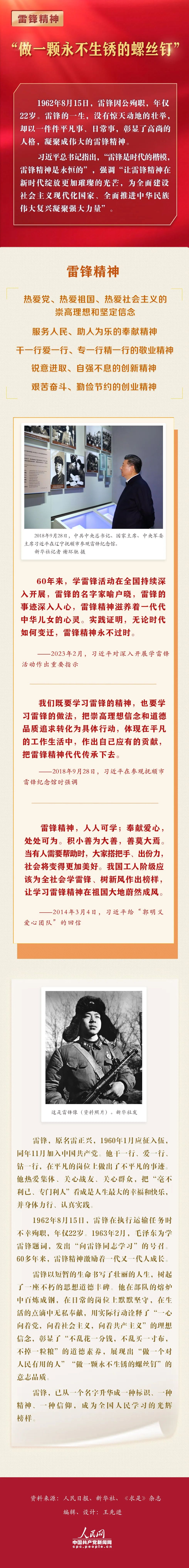 “做一颗永不生锈的螺丝钉”8.15.jpg