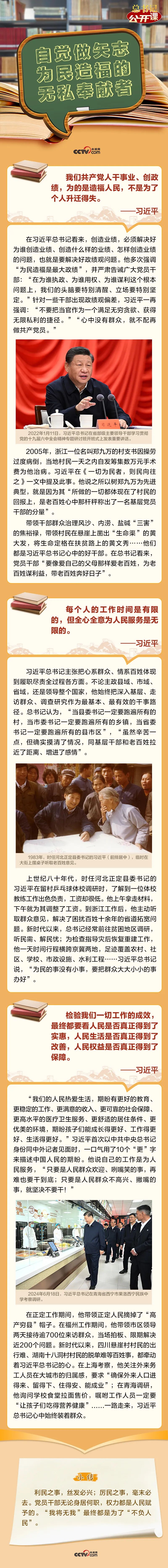 自觉做矢志为民造福的无私奉献者8.16.jpg