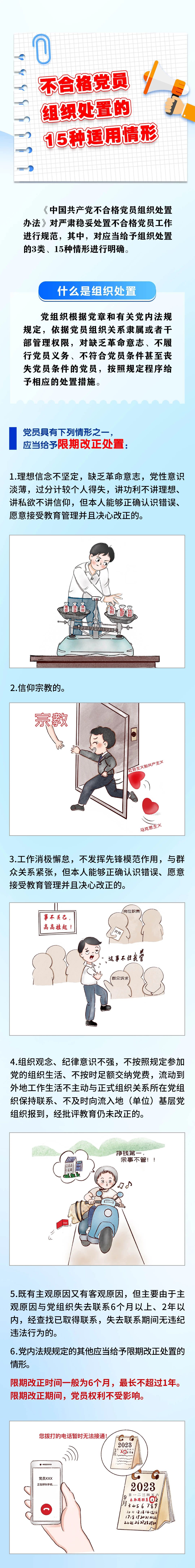 不合格党员组织处置的15种适用情形9.5.jpg