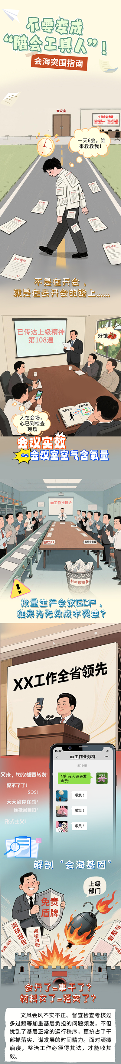 会海突围指南：不要变成“陪会工具人”！6.5.png