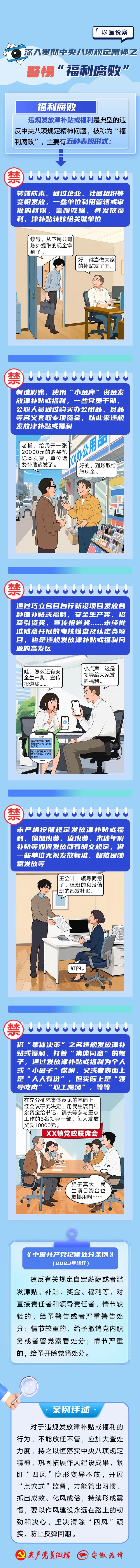福利腐败五种表现形式6.12.jpg