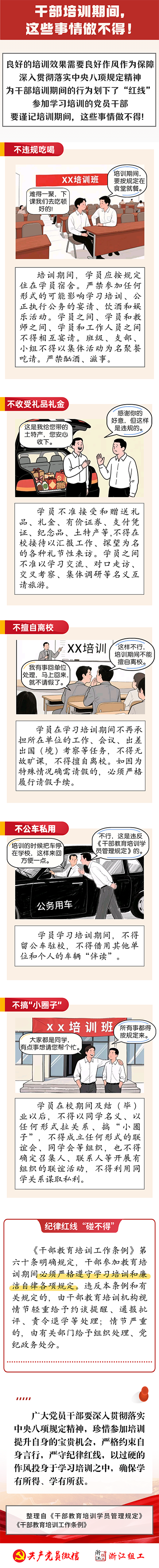 干部培训期间，这些事情做不得！6.14.png