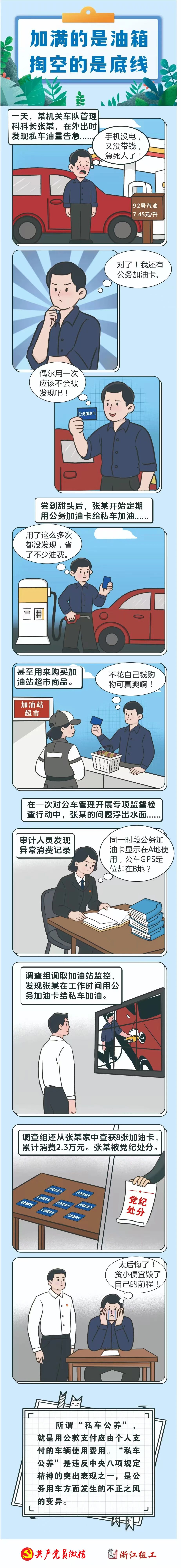 加满的是油箱 掏空的是底线6.16.jpg