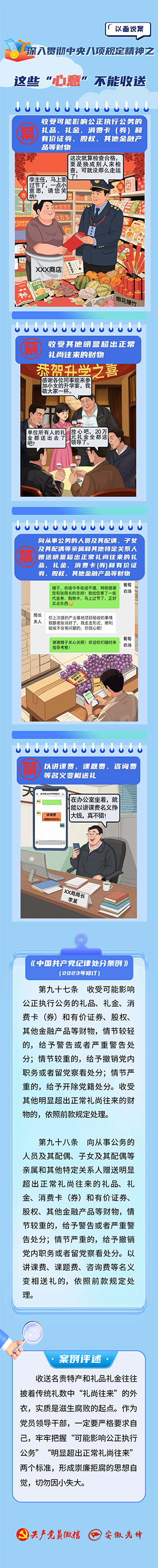 这些“心意”不能收送！7.7.png
