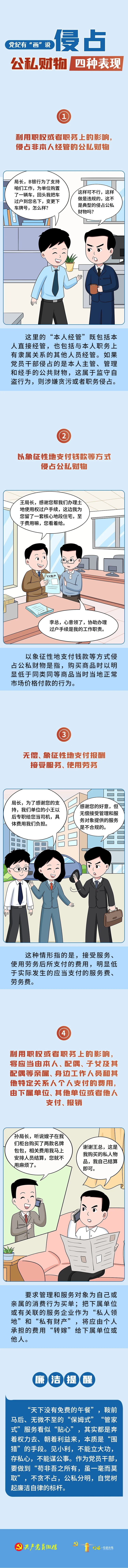 侵占公私财物四种表现8.4.jpg