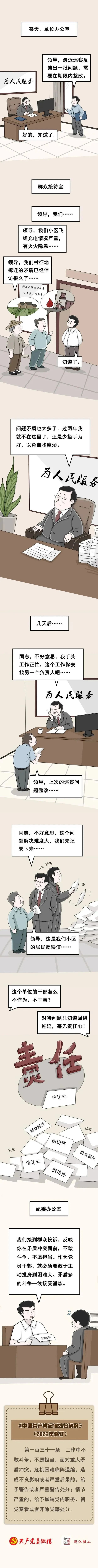 莫当“躲事儿”干部8.8.jpg