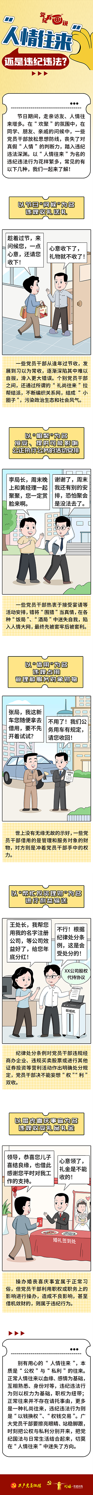 “人情往来”，还是违纪违法？8.27.png
